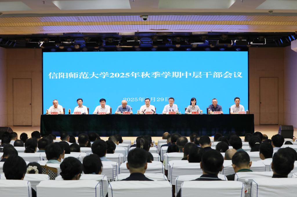 学校召开2025年秋季学期中层干部会议