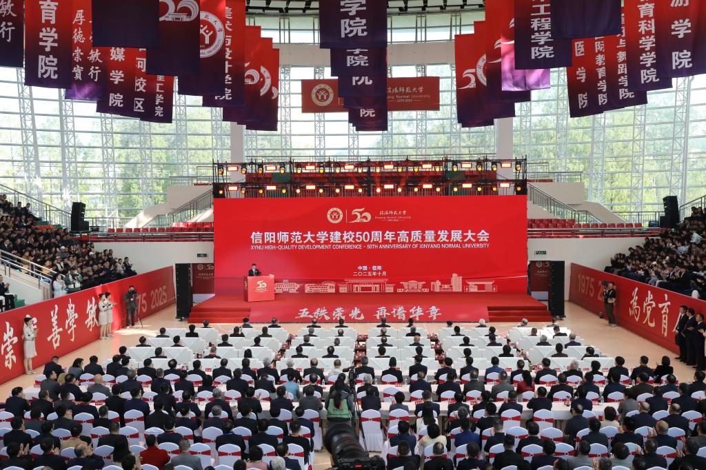 皇冠集团网站举行建校50周年高质量发展大会