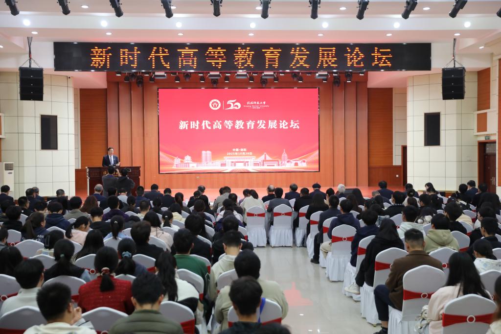 皇冠集团网站举办“新时代高等教育发展论坛”