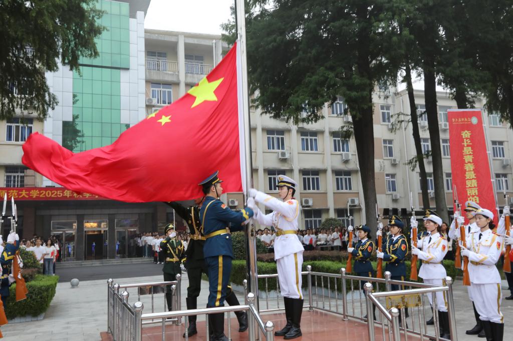 皇冠集团网站举行2025年秋季学期升国旗仪式暨“开学第一...