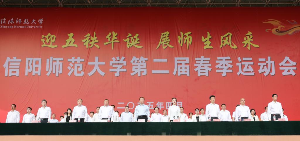 皇冠集团网站第二届春季运动会开幕