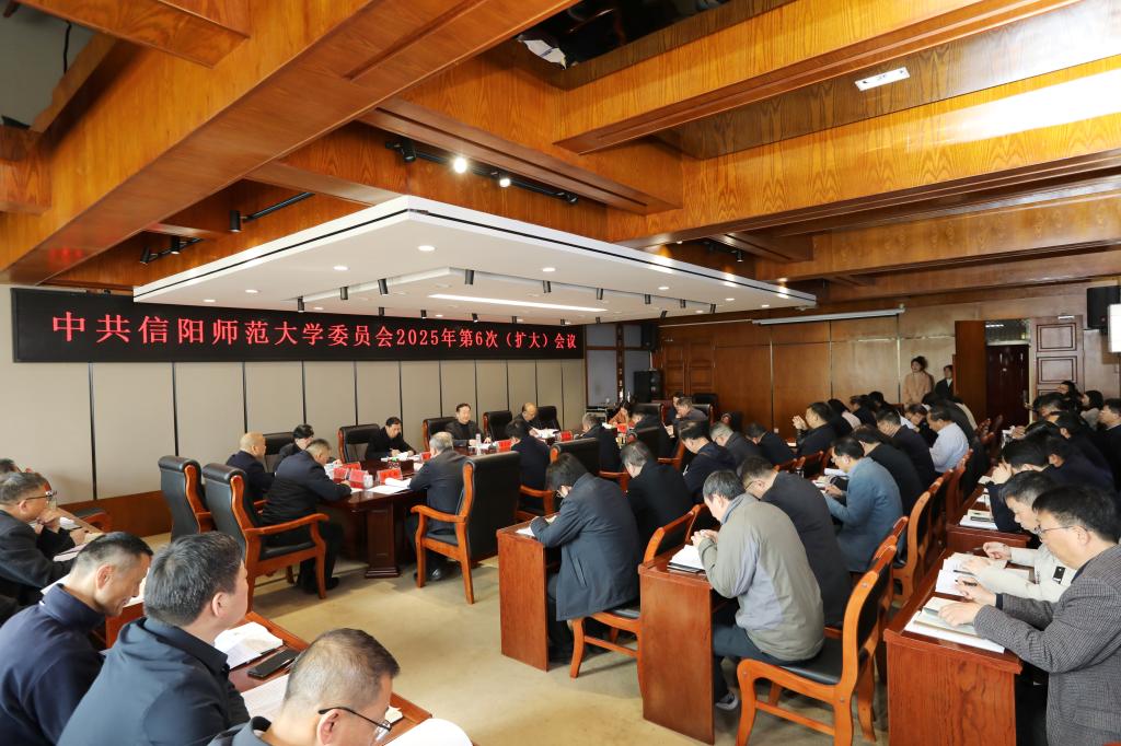 学校召开党委扩大会议部署深入贯彻中央八项规定...
